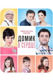The House in the Heart 2014 one on netflix