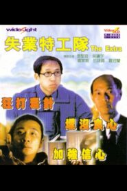 The Extra 1998 one on netflix