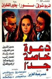 A Very Special Invitation 1982 one on netflix