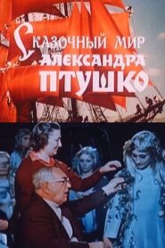The fairy-tale world of Aleksandr Ptushko 1988 one on netflix