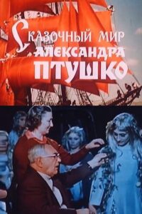 The fairy-tale world of Aleksandr Ptushko 1988 one on netflix