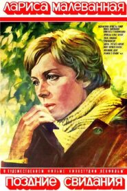 Late Dates 1980 one on netflix