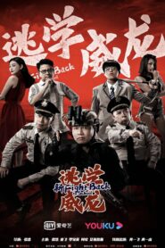 Fight Back To School 2021 one on netflix