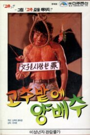 Cabbage in a Pepper Field 1985 one on netflix