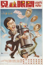 Look of the Money 1981 one on netflix