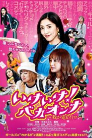 Go! Go! Stupid Woman! 2021 one on netflix