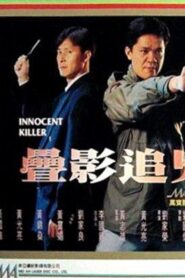 Innocent Killer 1994 one on netflix