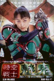 Space Hunter Miki 1996 one on netflix