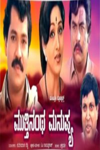 Mutthinantha Manushya 1989 one on netflix