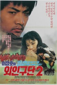 Lee Jang-ho’s Baseball Team 2 1988 one on netflix