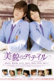 Takumi-kun Series: The Beauty of Detail 2010 one on netflix