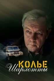 Charlotte Necklace 1984 one on netflix