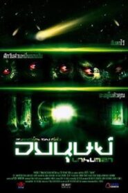 Unhuman 2004 one on netflix