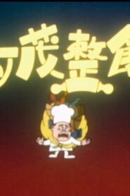 亚茂整饼 1989 one on netflix