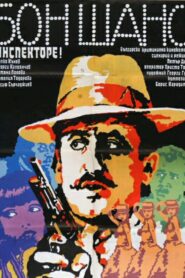 Bonne Chance, Inspector! 1983 one on netflix