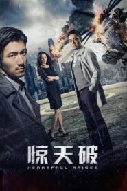 Heartfall Arises 2016 one on netflix