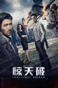 Heartfall Arises 2016 one on netflix