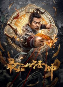 The Last Mage 2023 one on netflix