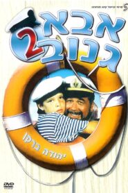 The Skipper 2 1989 one on netflix