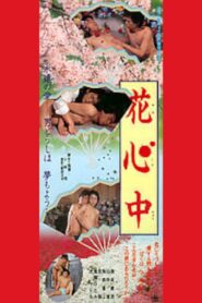 Kashinju 1987 one on netflix