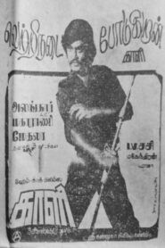 Kaali 1980 one on netflix