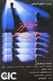 The Red Line 1982 one on netflix