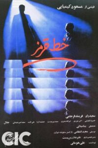 The Red Line 1982 one on netflix