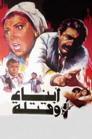 Sons and Killers 1987 one on netflix