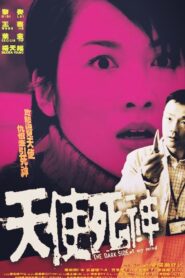 The Dark Side of My Mind 2003 one on netflix