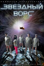 Star Pile 2012 one on netflix