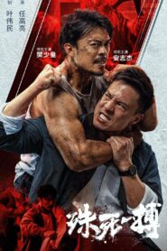 To Live Through Death 2024 one on netflix