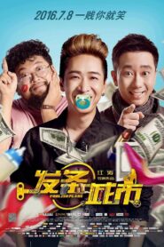 Foolish Plans 2016 one on netflix