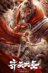 The Monkey King 2022 one on netflix