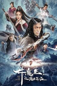 Bull Demon King Rise Again 2023 one on netflix