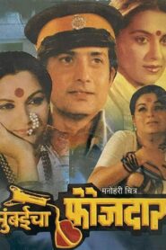 Mumbai’s Soldier 1984 one on netflix