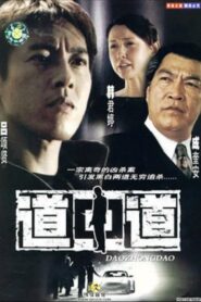 Virtue One, Vice Ten 2003 one on netflix