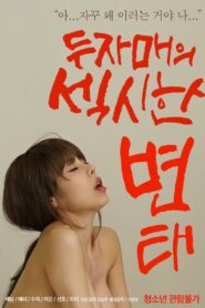 Two Sisters’ Sexy Pervert 2021 one on netflix
