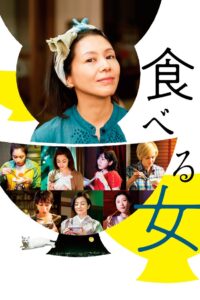 Eating Women 2018 one on netflix