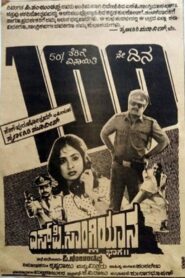 S. P. Sangliyana Part 2 1990 one on netflix