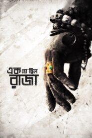 Ek Je Chhilo Raja 2018 one on netflix
