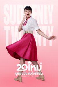 Suddenly Twenty 2016 one on netflix