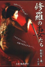 A Sniper’s Woman 2008 one on netflix