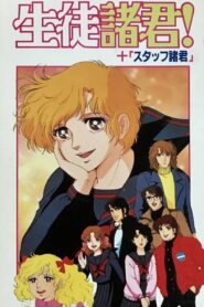 Seito Shokun! Kokoro ni Midori no Neckerchief wo 1986 one on netflix