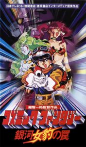 Cosmic Fantasy: Galaxy Cougar’s Trap 1994 one on netflix
