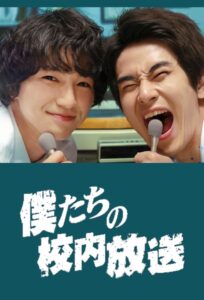 Our School Broadcast 2023 one on netflix