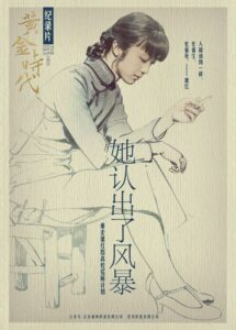 She Recognized the Storm: Xiao Hong and Her Golden Era 2014 one on netflix