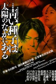Aoi Shushi wa Taiyou no Naka ni Aru 2015 one on netflix