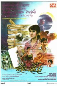 เดือนเสี้ยว 1984 one on netflix