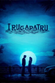 Irugapatru 2023 one on netflix