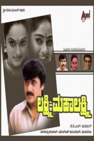 Lakshmi Mahalakshmi 1997 one on netflix